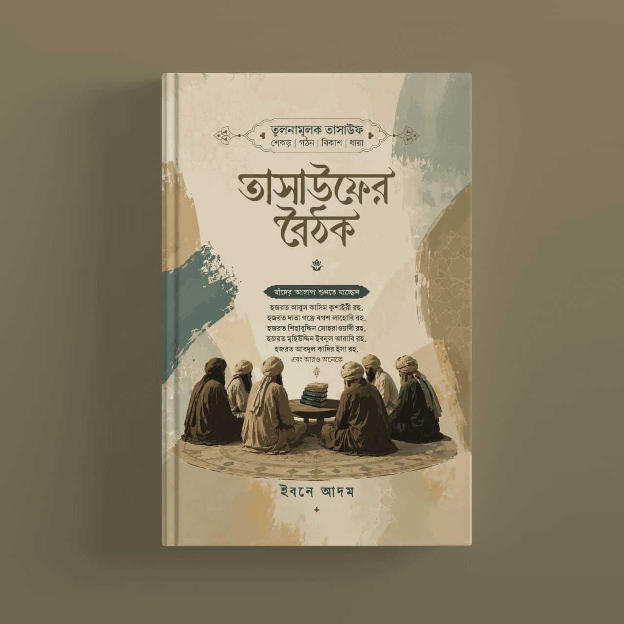 তাসাউফের বৈঠক — বইয়ের কভার